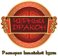 Ресторан «Чёрный дракон»